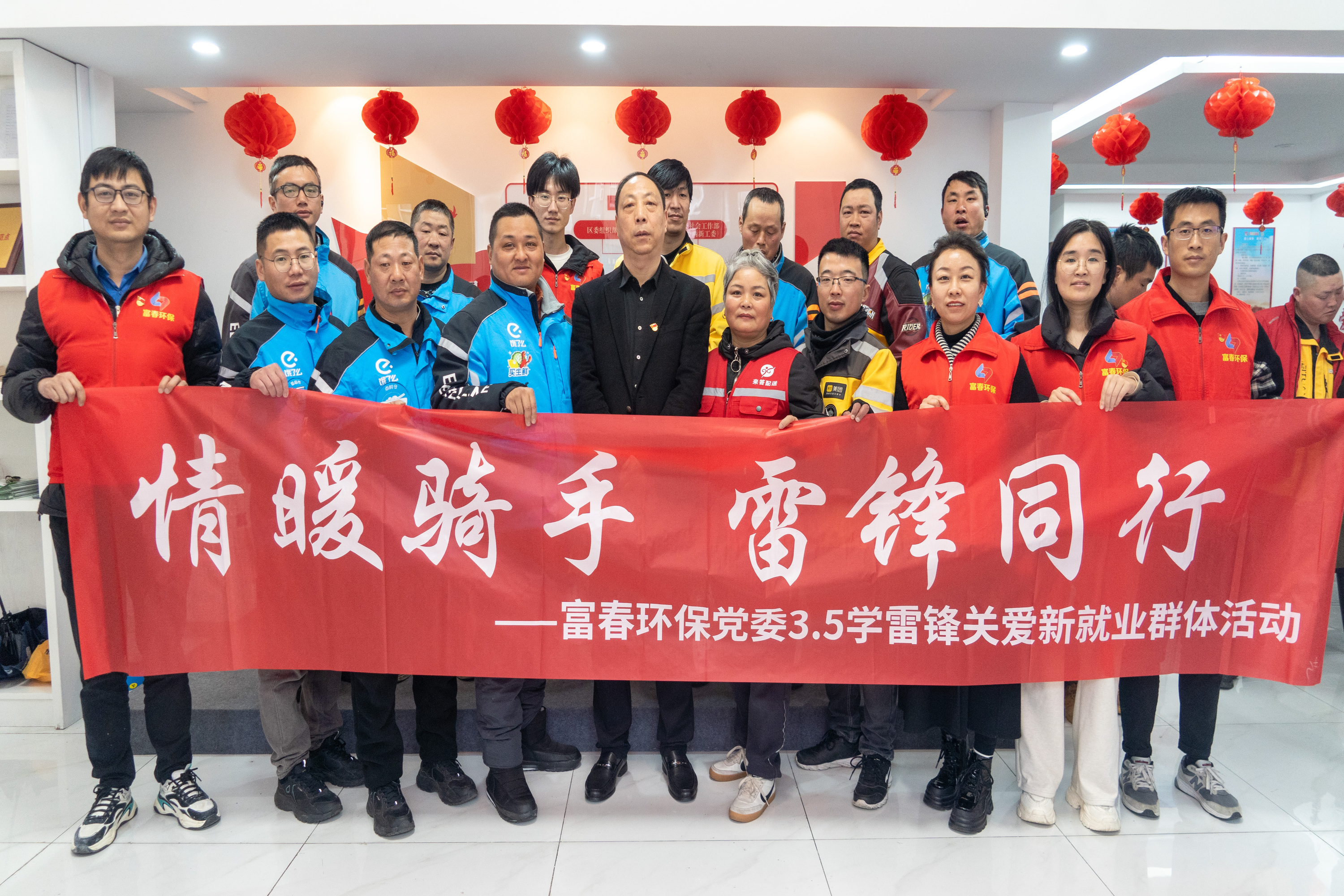 “情暖骑手，雷锋同行” ——富春环保开展学雷锋关爱外卖骑手活动